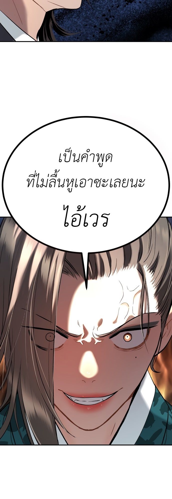 Oh! Dangun ตอนที่ 25 32