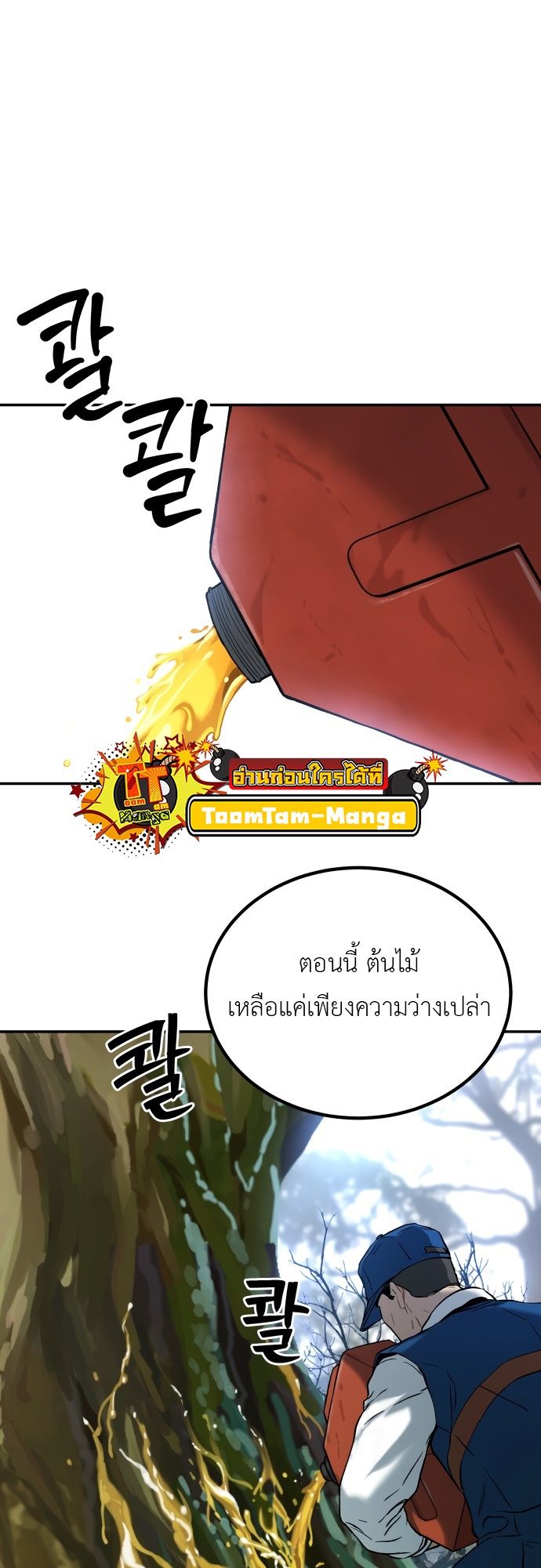 Oh! Dangun ตอนที่ 25 38