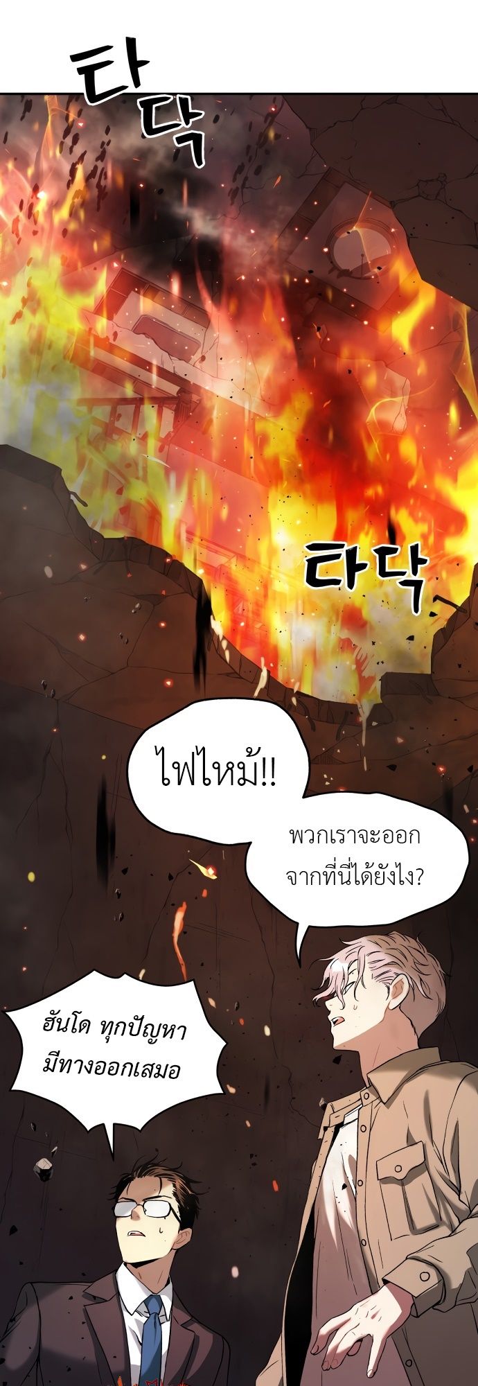 Oh! Dangun ตอนที่ 25 46
