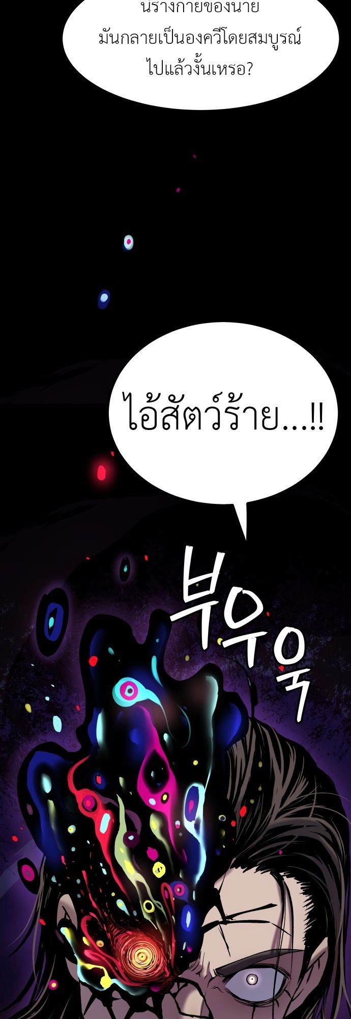 Oh! Dangun ตอนที่ 25 55