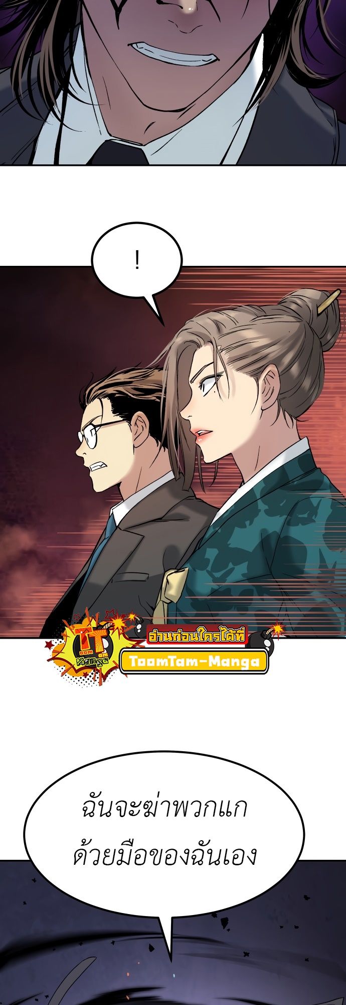 Oh! Dangun ตอนที่ 25 56