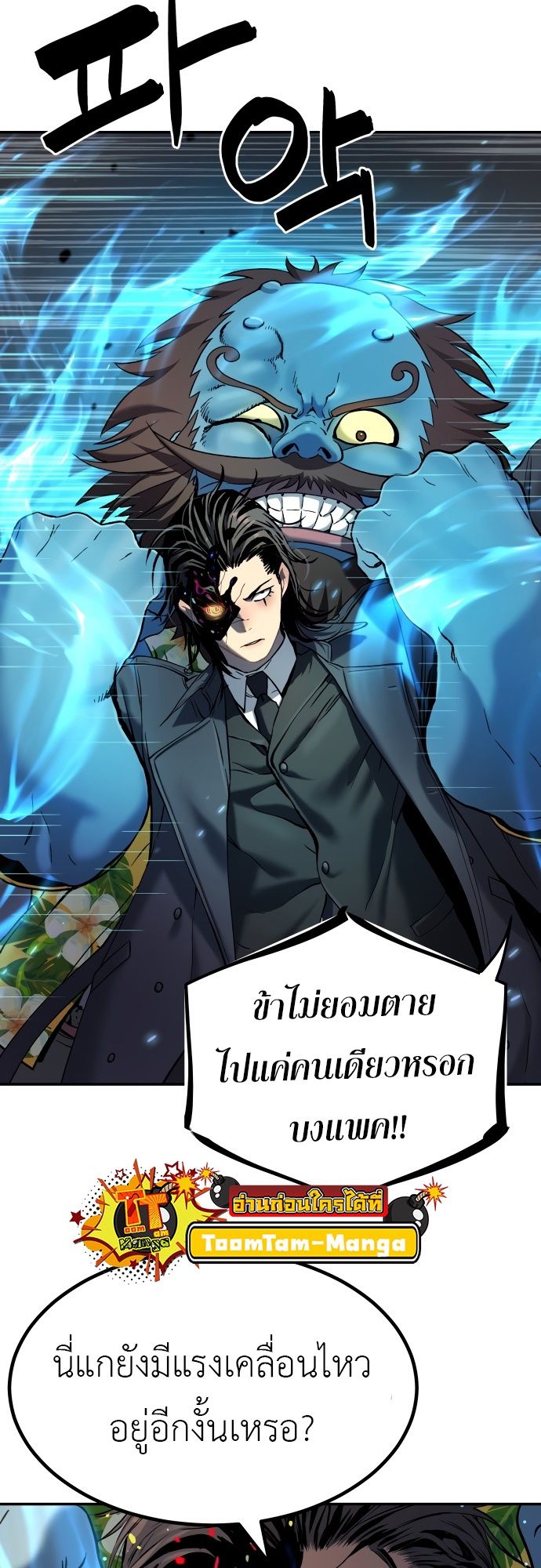 Oh! Dangun ตอนที่ 25 61