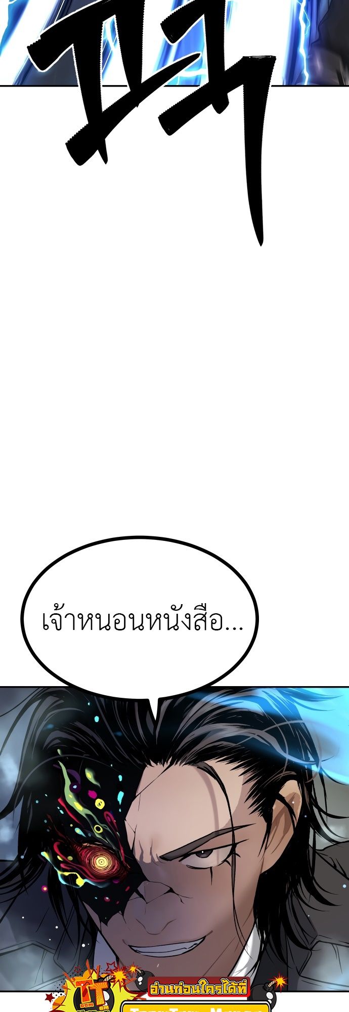 Oh! Dangun ตอนที่ 25 66