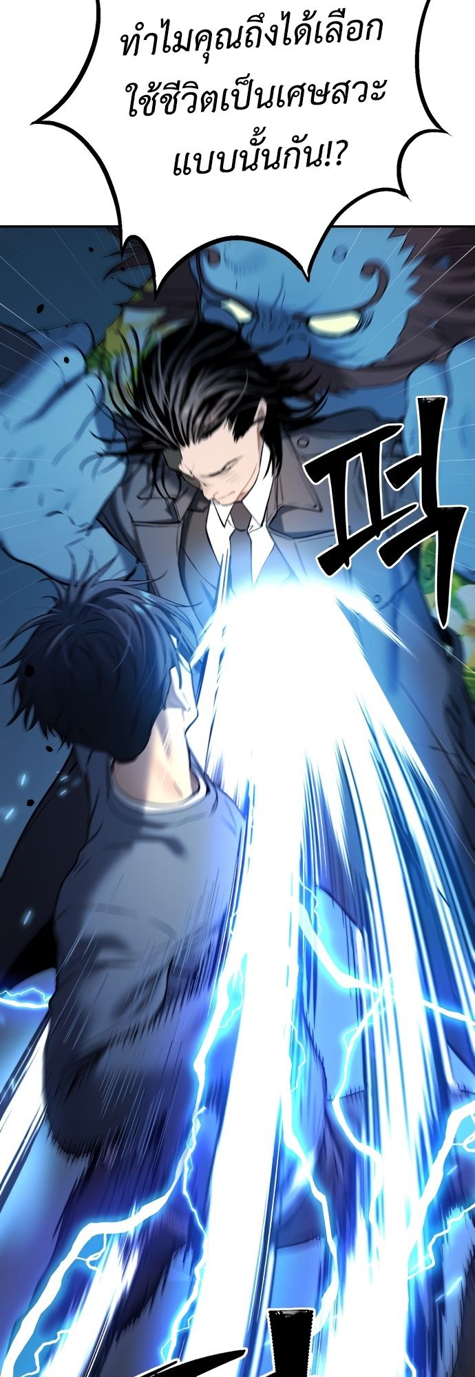 Oh! Dangun ตอนที่ 25 65