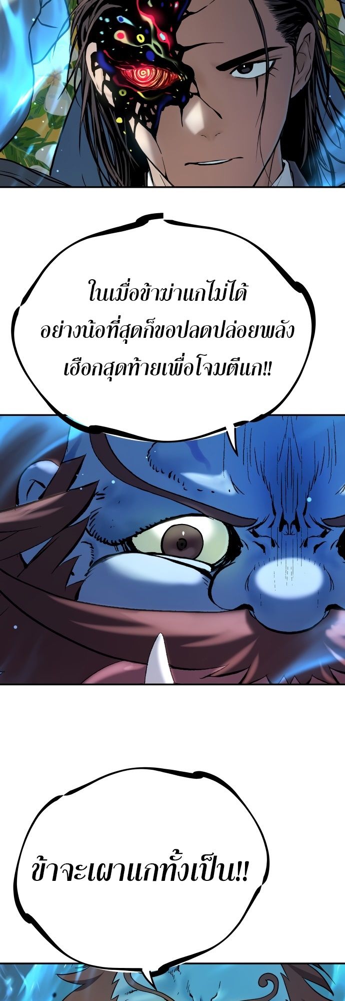 Oh! Dangun ตอนที่ 25 62