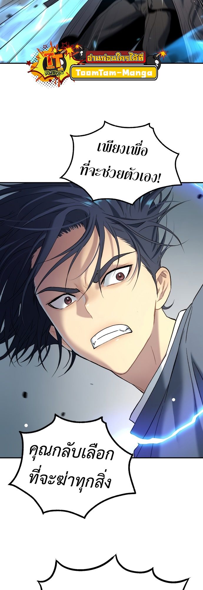 Oh! Dangun ตอนที่ 25 64