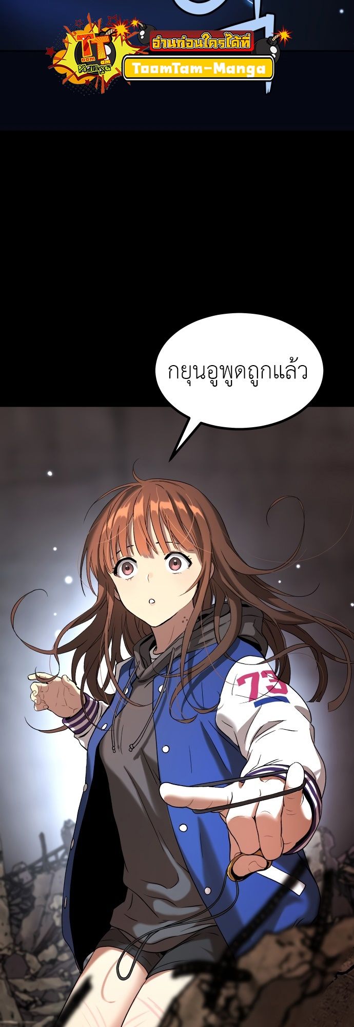 Oh! Dangun ตอนที่ 25 77