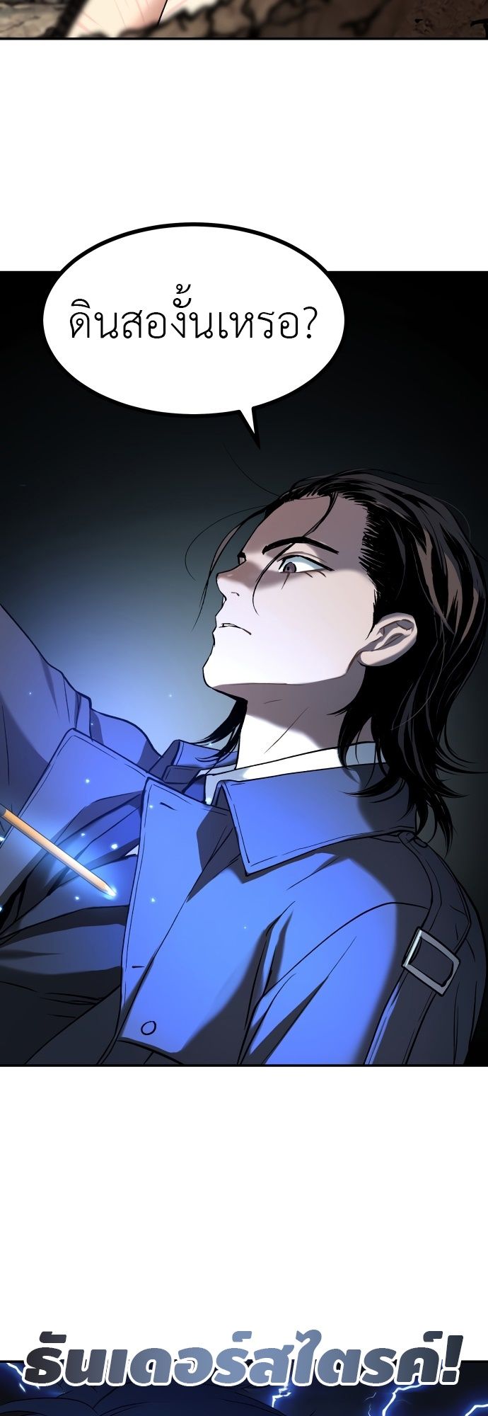 Oh! Dangun ตอนที่ 25 78