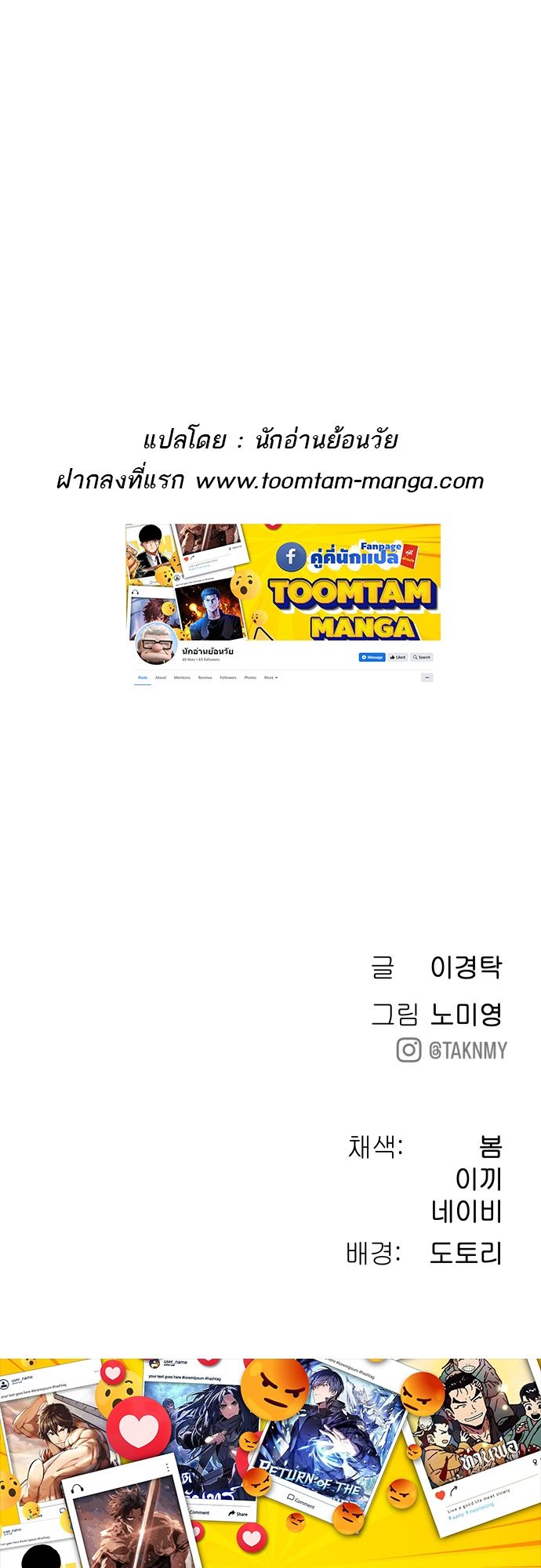 Oh! Dangun ตอนที่ 25 86