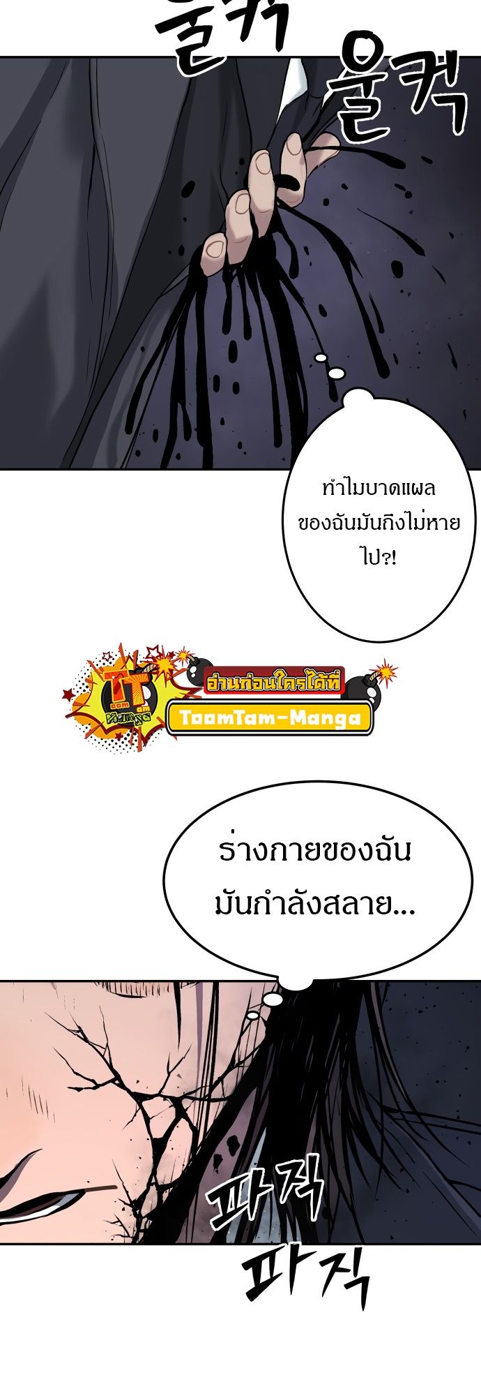 Oh! Dangun ตอนที่ 26 3