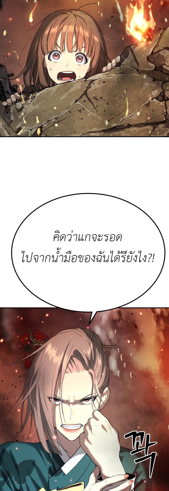 Oh! Dangun ตอนที่ 26 10