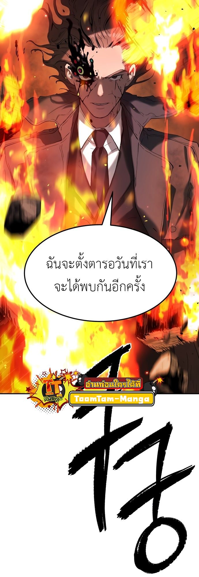 Oh! Dangun ตอนที่ 26 15