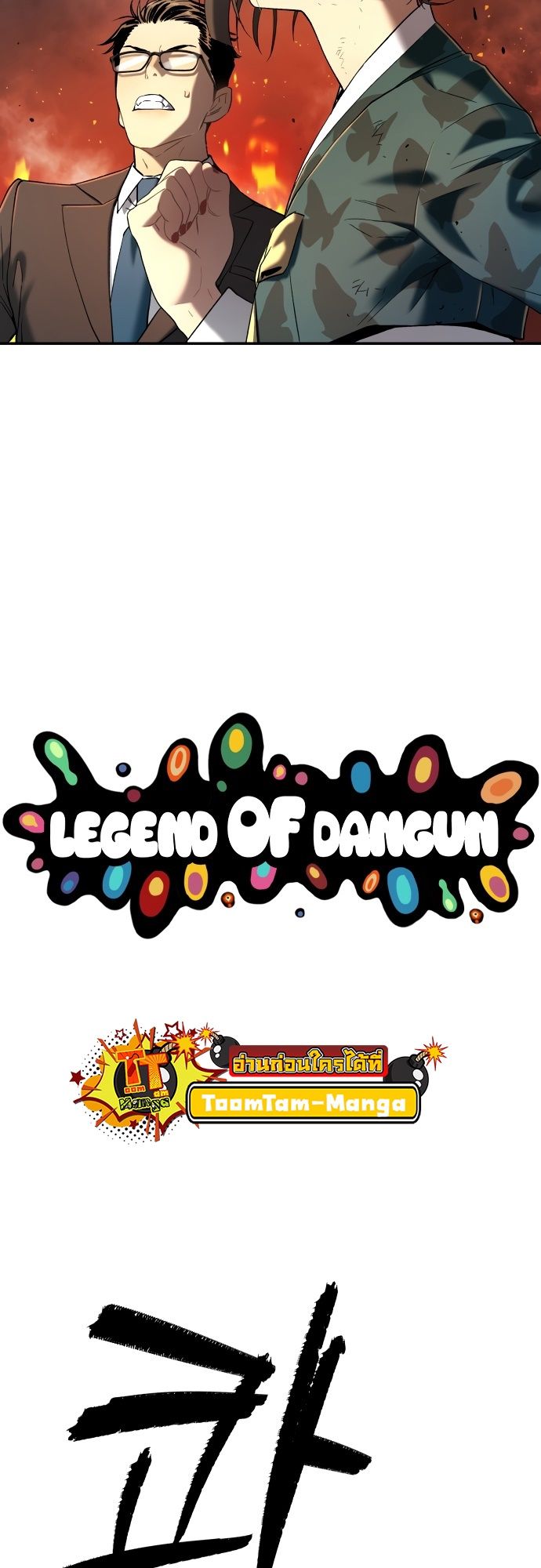 Oh! Dangun ตอนที่ 26 19