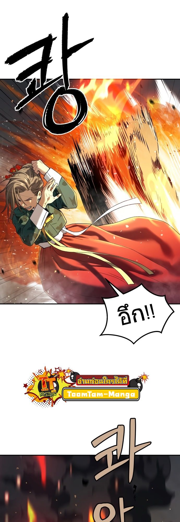 Oh! Dangun ตอนที่ 26 17