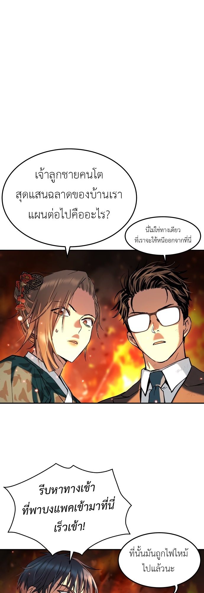 Oh! Dangun ตอนที่ 26 33