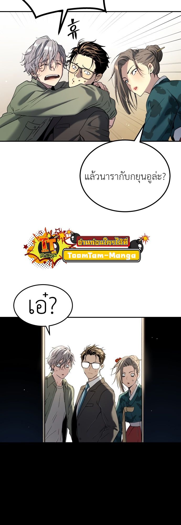 Oh! Dangun ตอนที่ 26 61