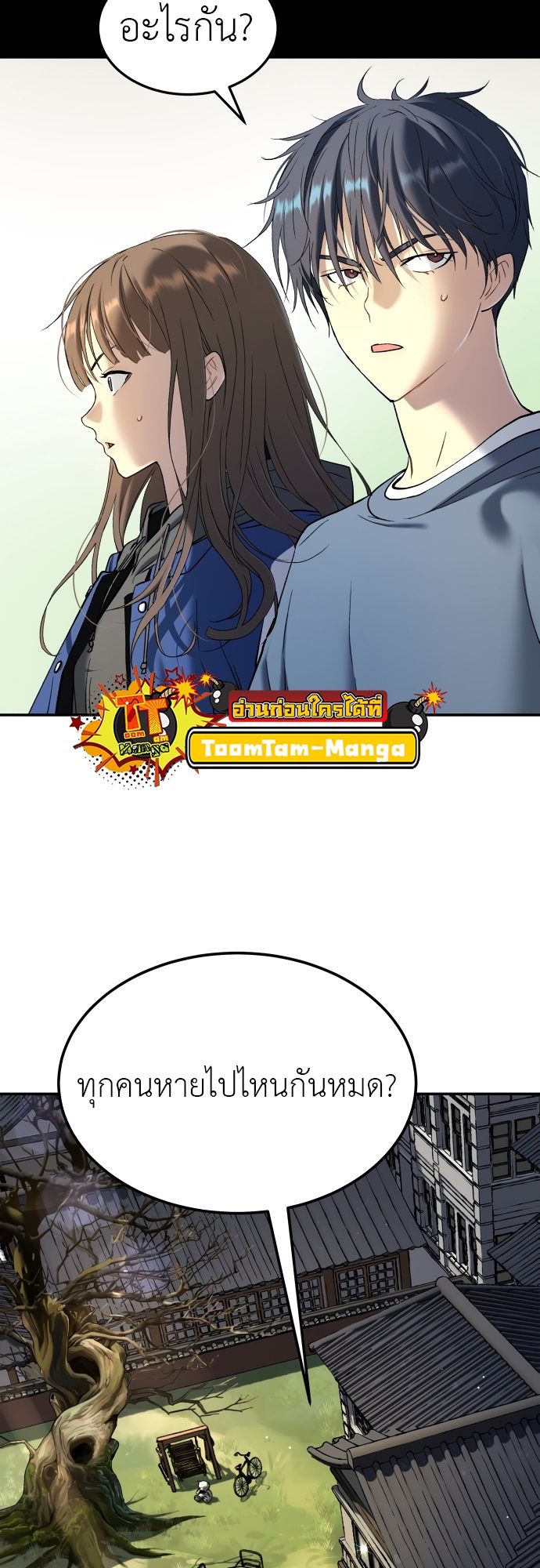 Oh! Dangun ตอนที่ 26 63