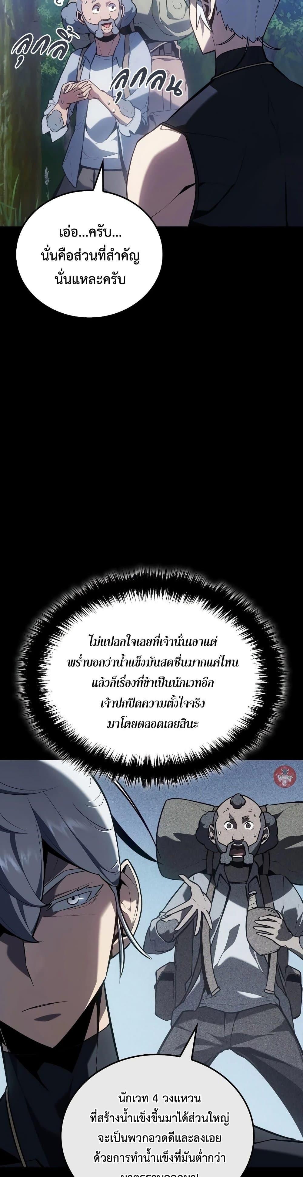 Ice Lord ตอนที่ 6 8