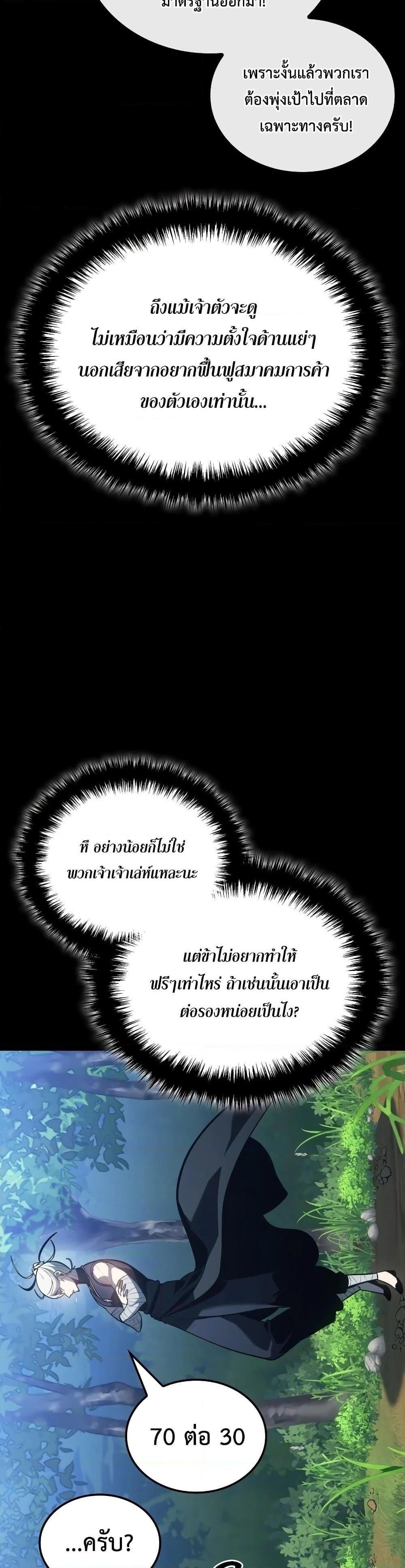 Ice Lord ตอนที่ 6 9