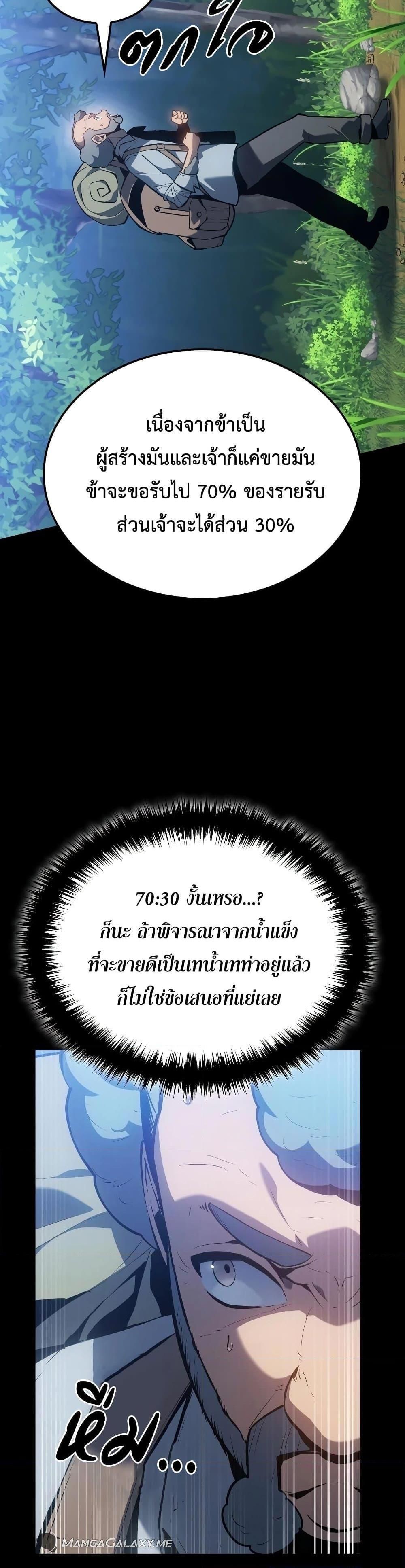 Ice Lord ตอนที่ 6 10