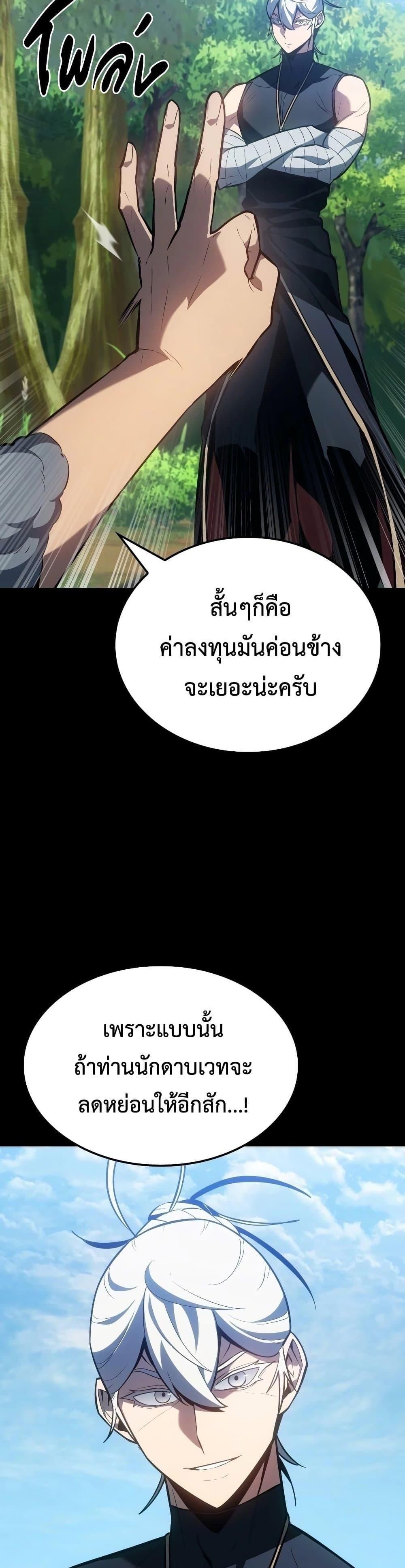 Ice Lord ตอนที่ 6 12