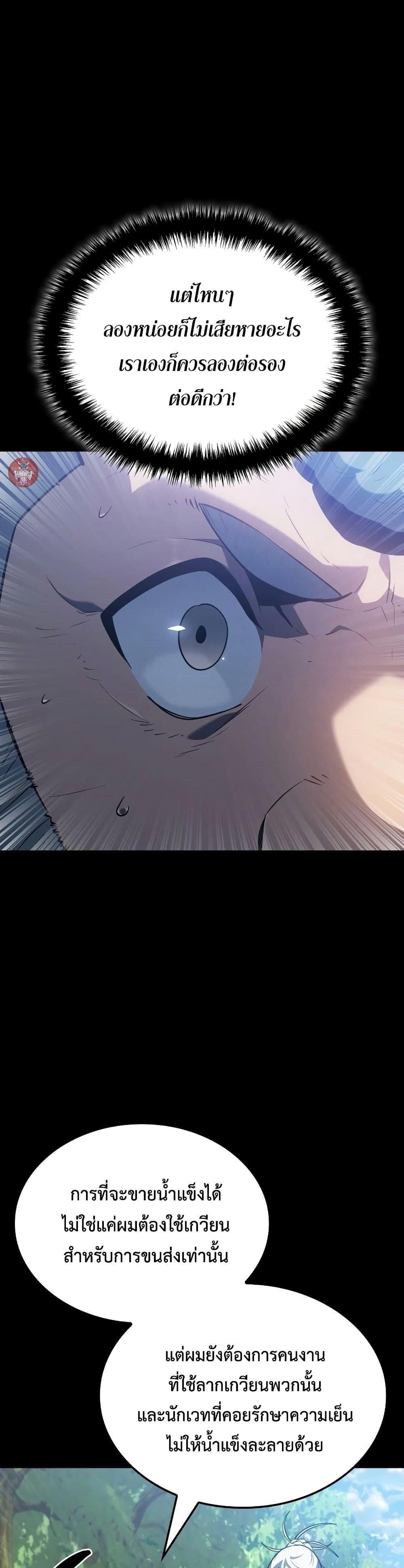 Ice Lord ตอนที่ 6 11