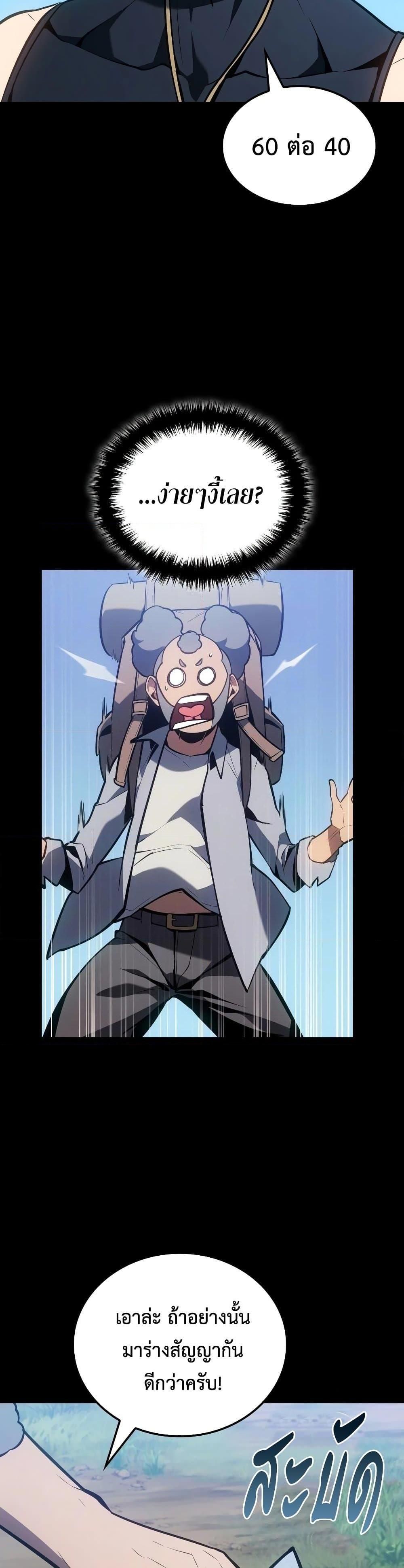 Ice Lord ตอนที่ 6 13