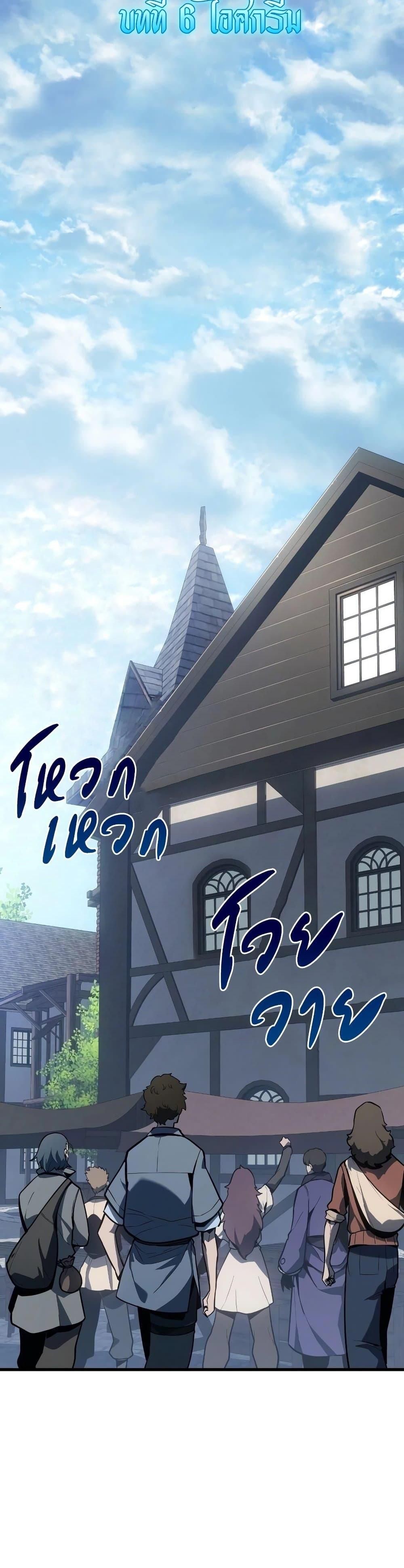 Ice Lord ตอนที่ 6 19