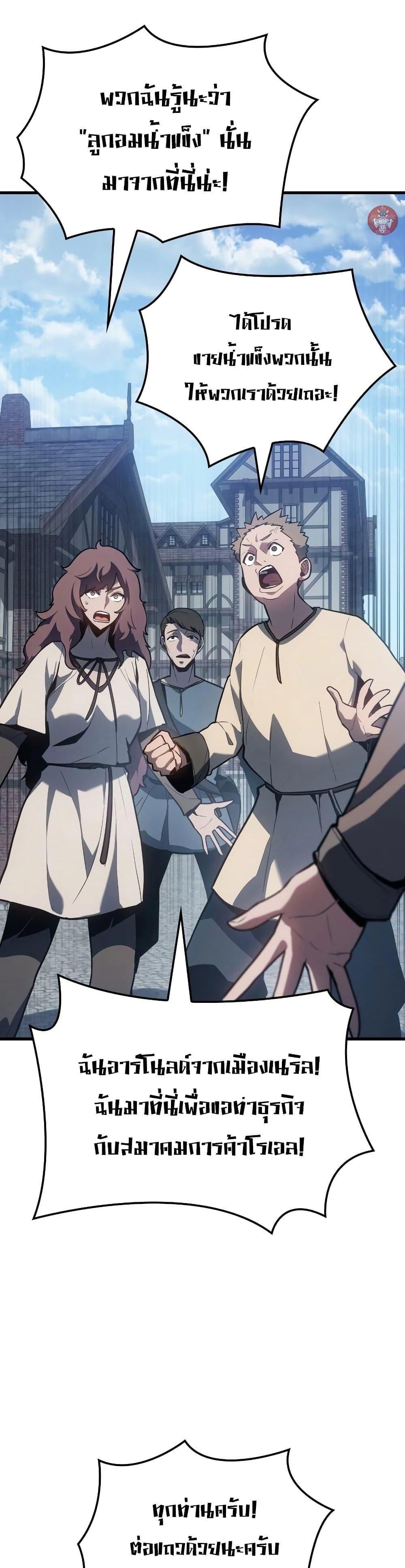 Ice Lord ตอนที่ 6 20