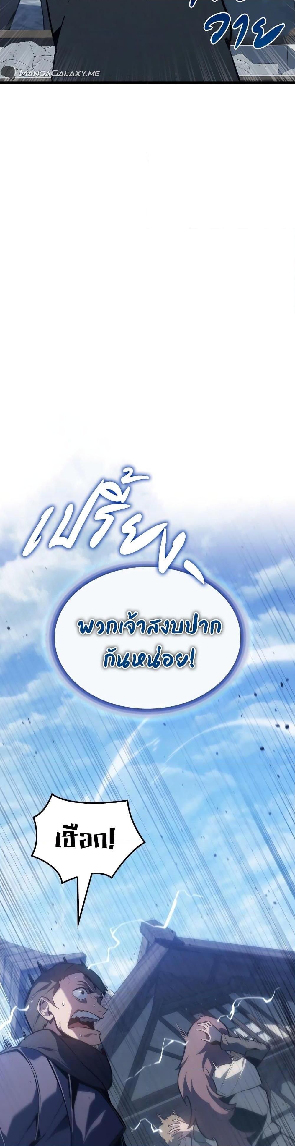 Ice Lord ตอนที่ 6 22