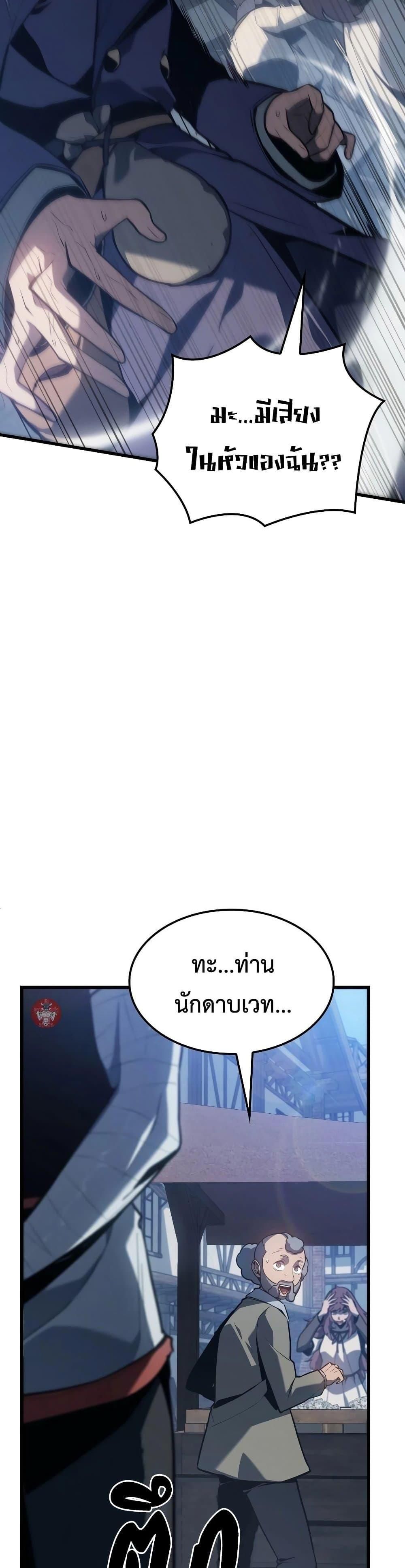 Ice Lord ตอนที่ 6 23