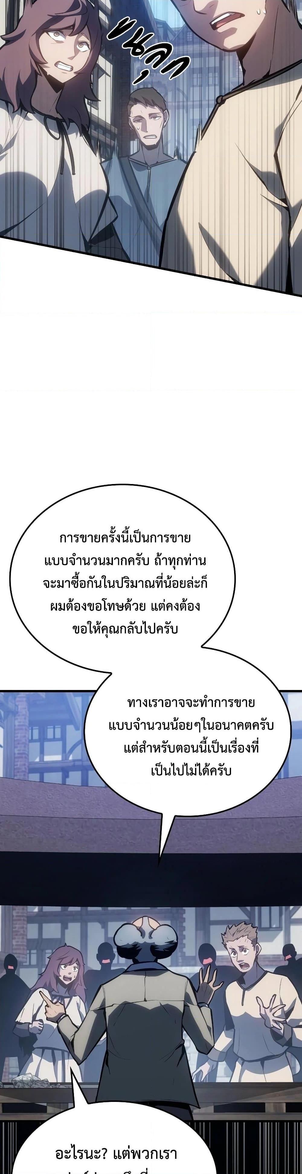 Ice Lord ตอนที่ 6 26