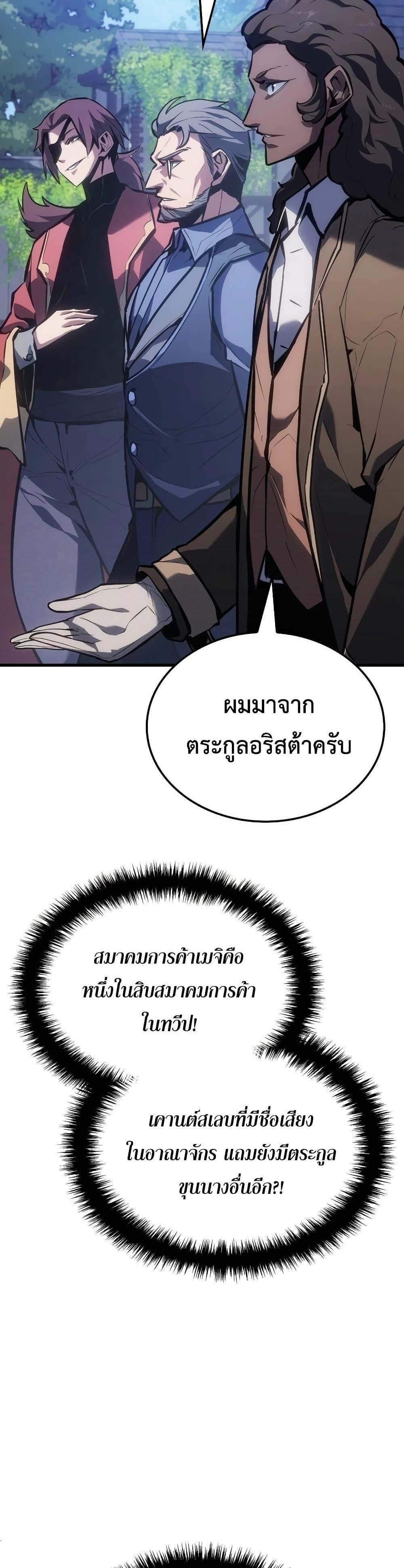 Ice Lord ตอนที่ 6 30