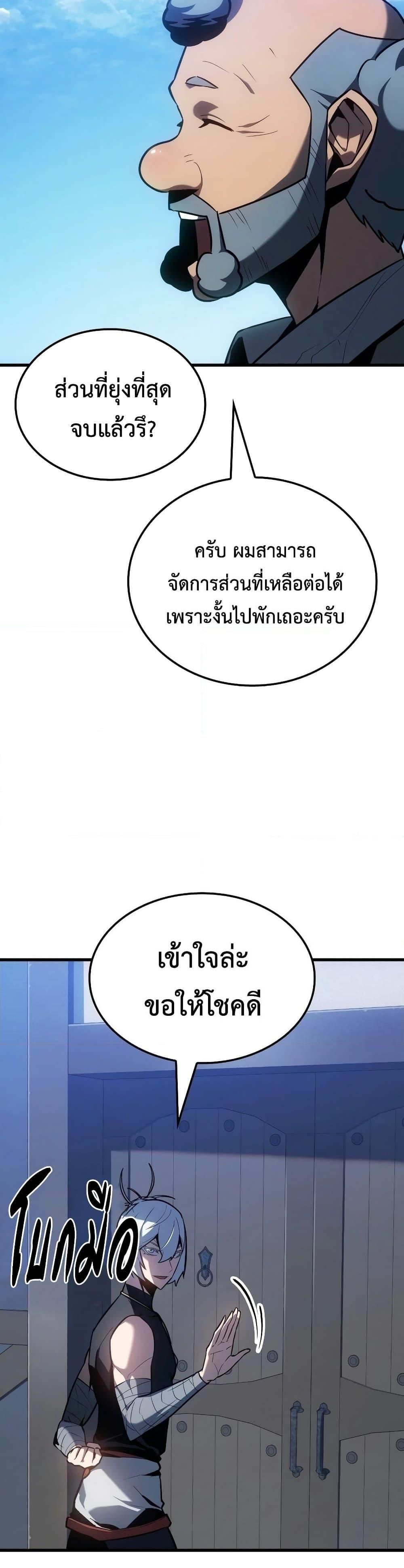 Ice Lord ตอนที่ 6 33