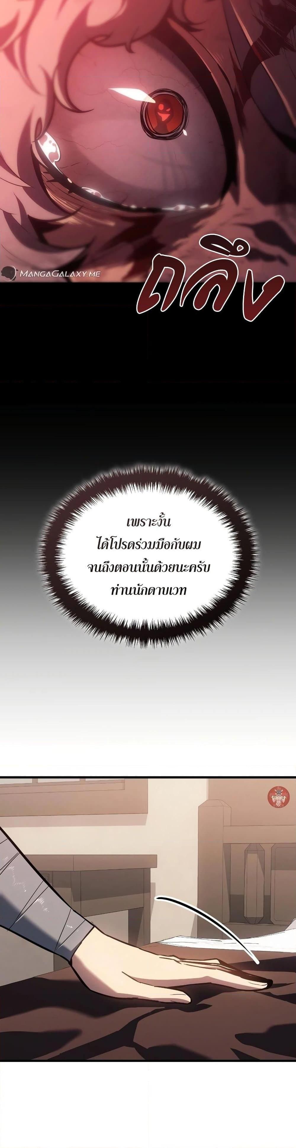 Ice Lord ตอนที่ 6 37