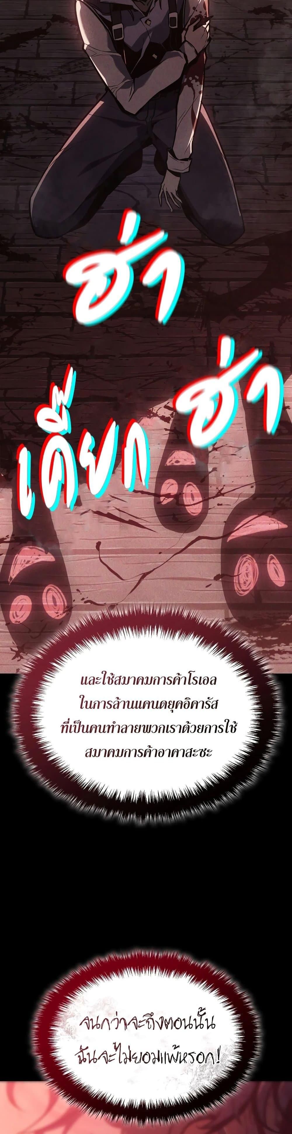 Ice Lord ตอนที่ 6 36
