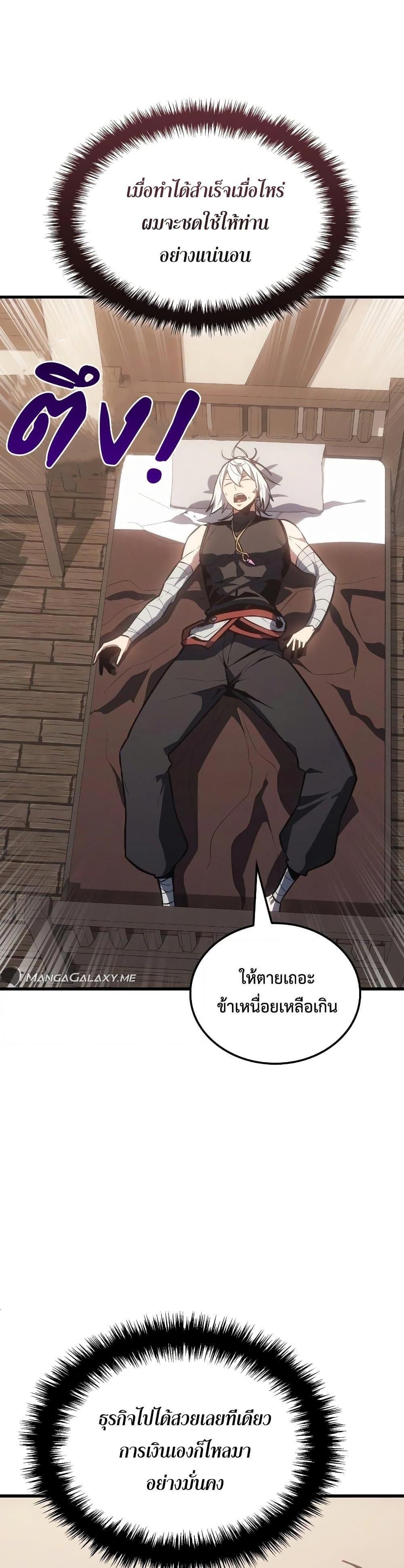 Ice Lord ตอนที่ 6 38