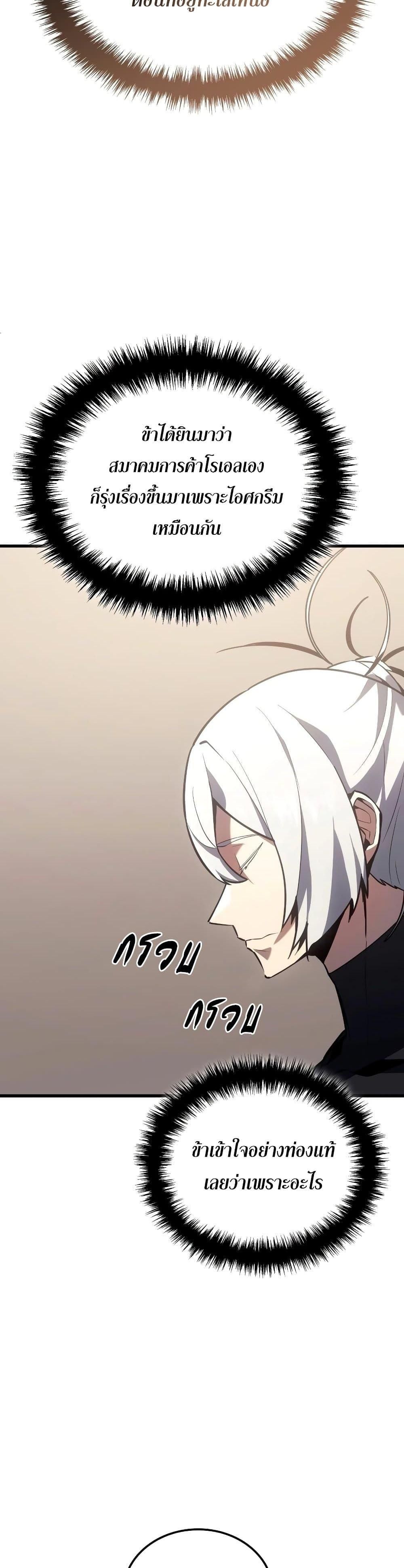 Ice Lord ตอนที่ 6 45