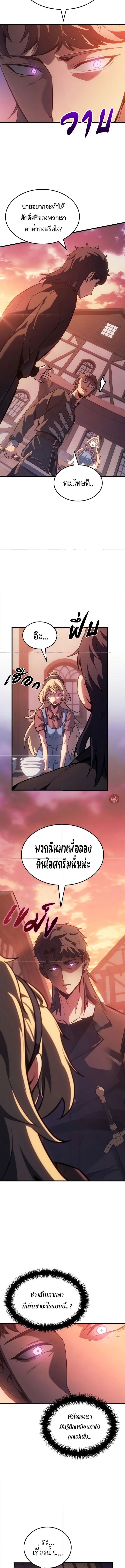 Ice Lord ตอนที่ 7 4