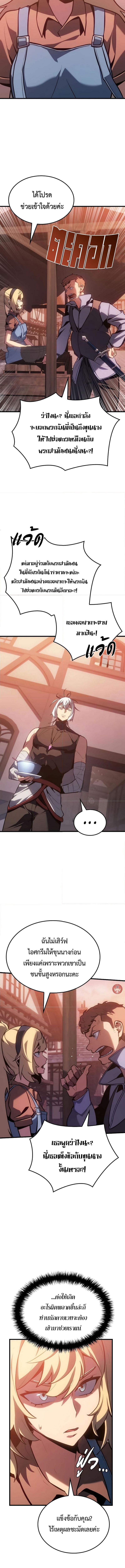 Ice Lord ตอนที่ 7 2
