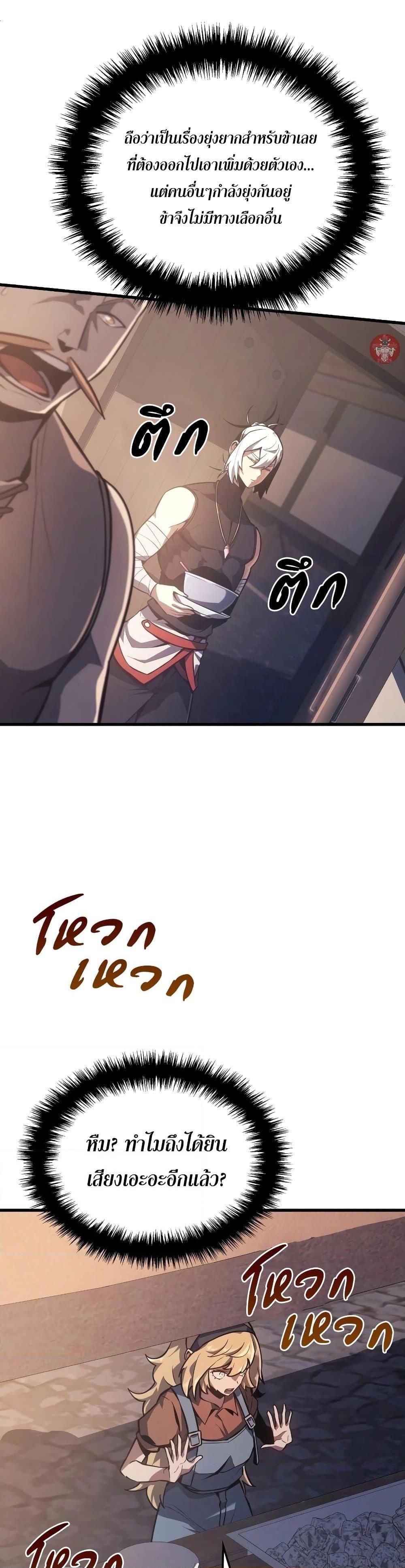 Ice Lord ตอนที่ 6 47