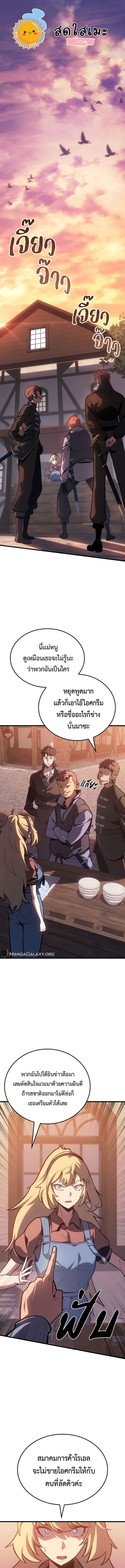 Ice Lord ตอนที่ 7 1