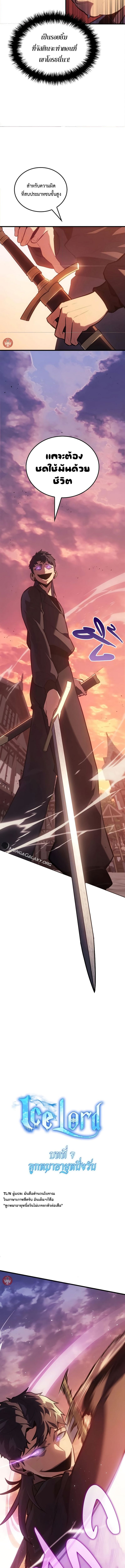 Ice Lord ตอนที่ 7 9