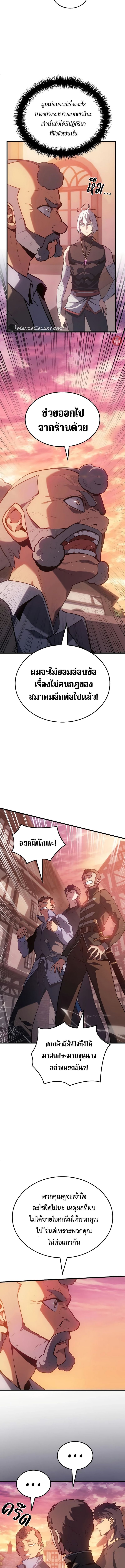 Ice Lord ตอนที่ 7 6