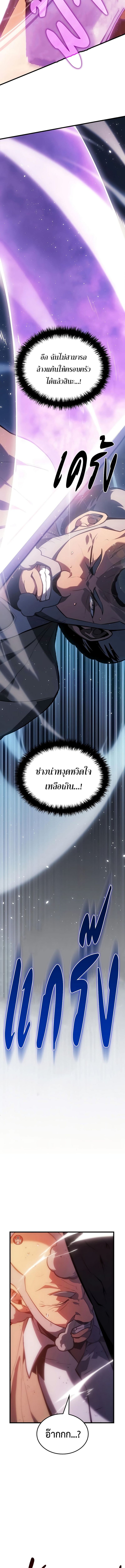 Ice Lord ตอนที่ 7 10