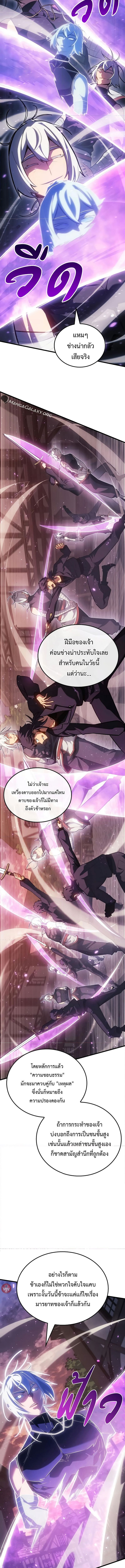 Ice Lord ตอนที่ 7 14