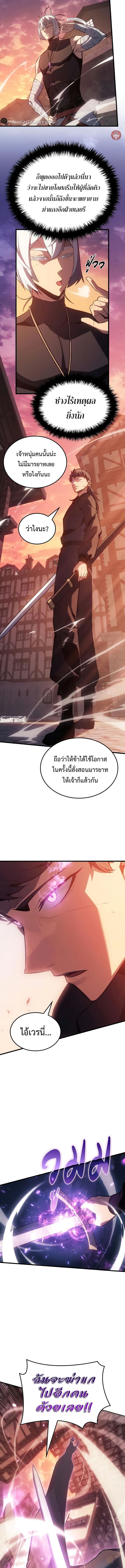 Ice Lord ตอนที่ 7 12