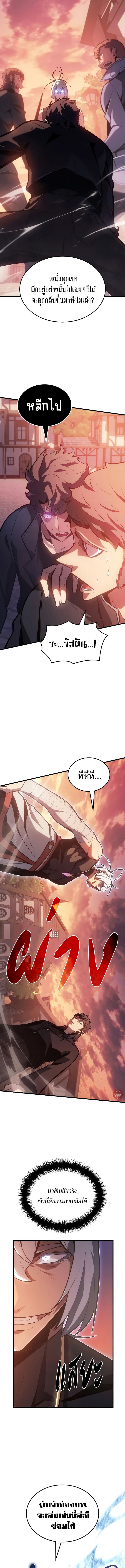 Ice Lord ตอนที่ 7 19