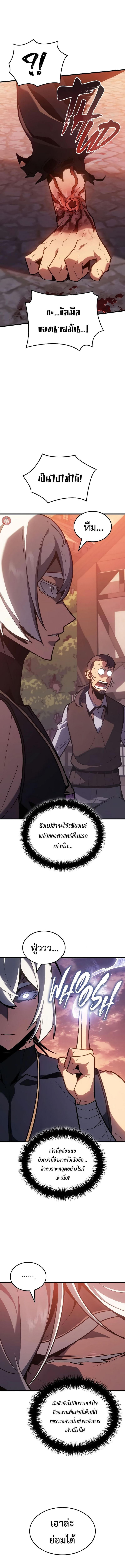 Ice Lord ตอนที่ 8 2
