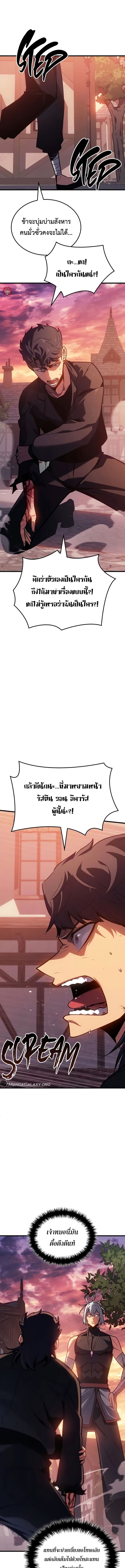 Ice Lord ตอนที่ 8 3